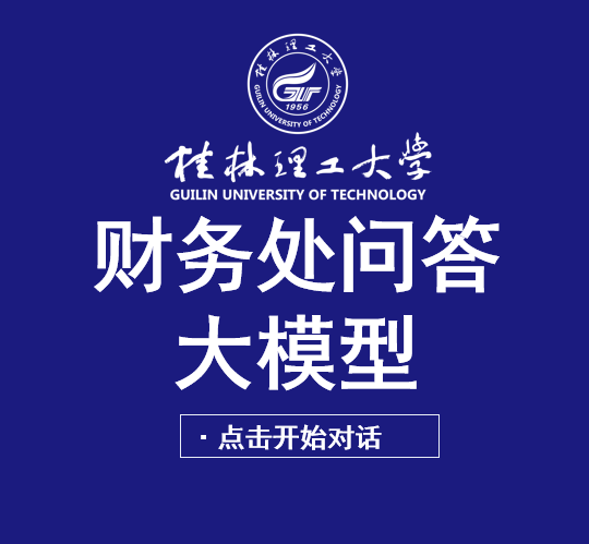 财务处